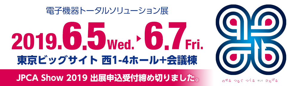 《JPCA Show 2019》展示会出展介绍