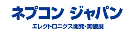 「第39回 ネプコン ジャパン」展示会出展のご案内
